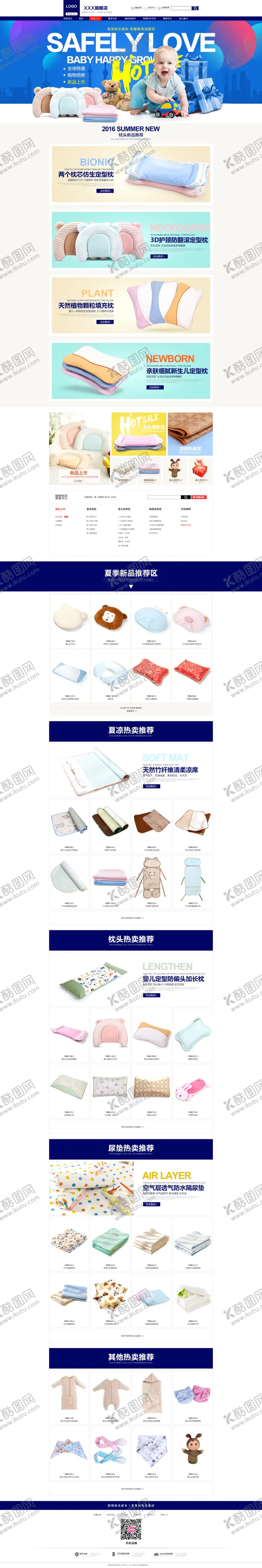 编号：75313412080530194467【酷图网】源文件下载-婴儿类目电商大促首页模板
