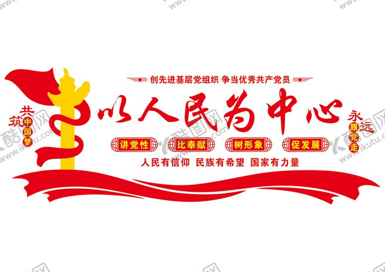 编号：95351202100735484493【酷图网】源文件下载-党建文化墙