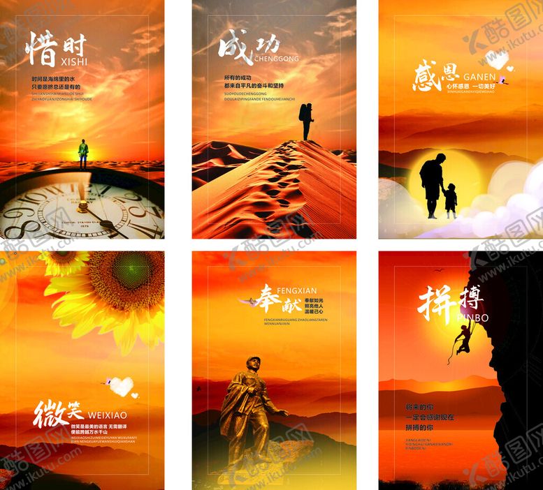 编号：81887704011109263771【酷图网】源文件下载-励志风景海报素材