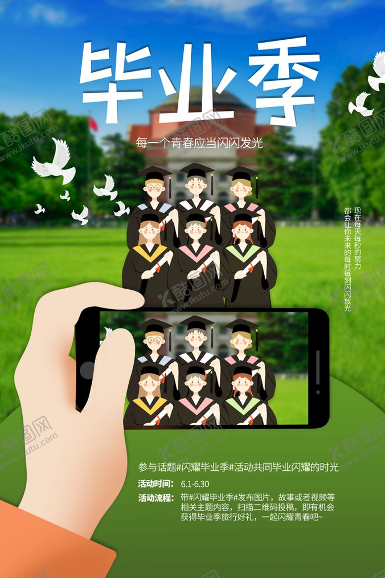 编号：76289109171748228572【酷图网】源文件下载-毕业季