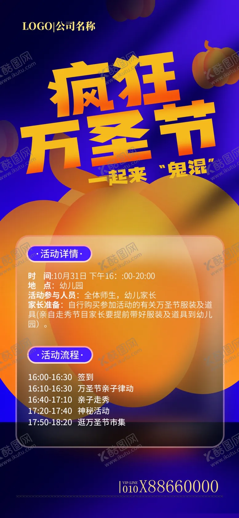 编号：50440212090513522314【酷图网】源文件下载-万圣节