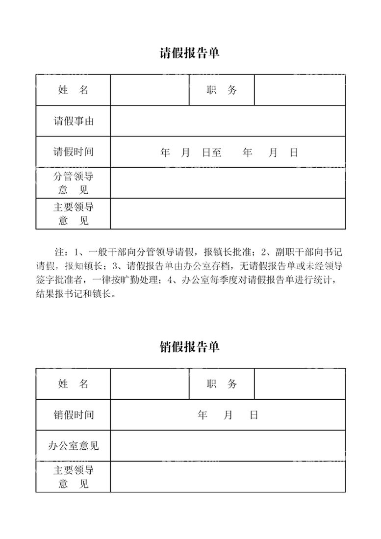 编号：74303810310939372289【酷图网】源文件下载-请假报告单