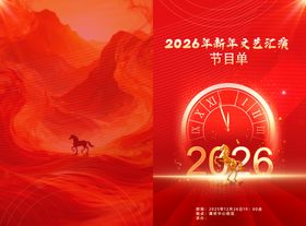 新年马主题喜庆海报