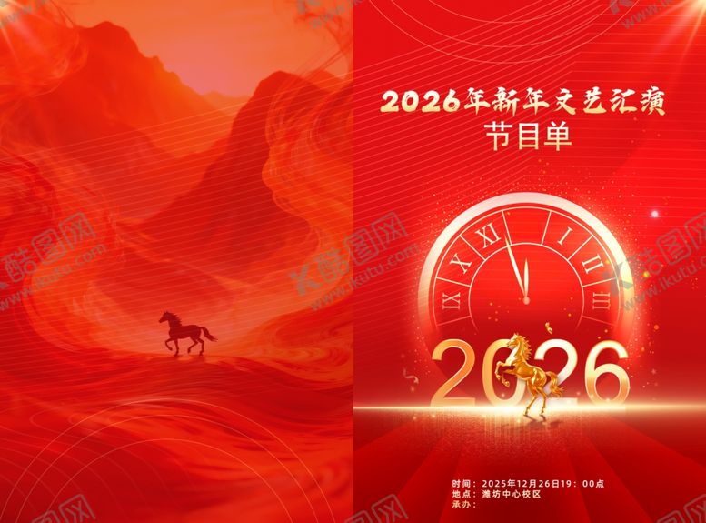 编号：50602104030700269451【酷图网】源文件下载-2026喜庆新年马春节节目单