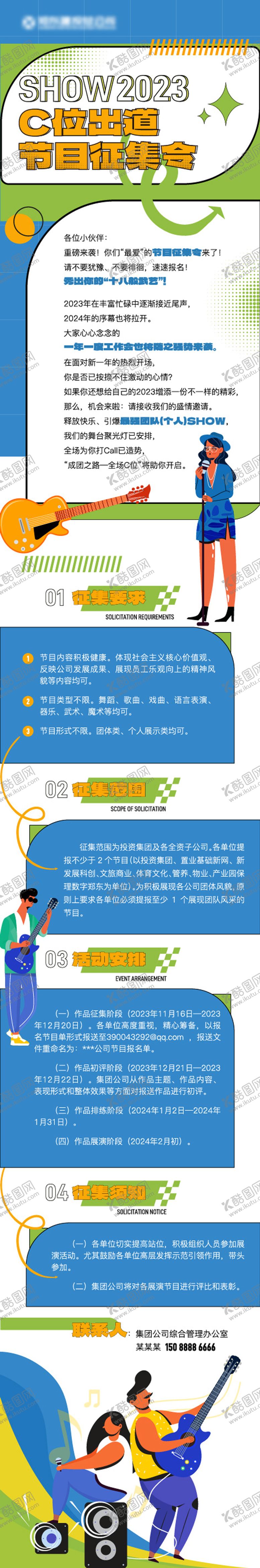 编号：42300312121225002989【酷图网】源文件下载-征集长图