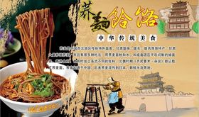 荞面饸饹背景墙PSD模板下载