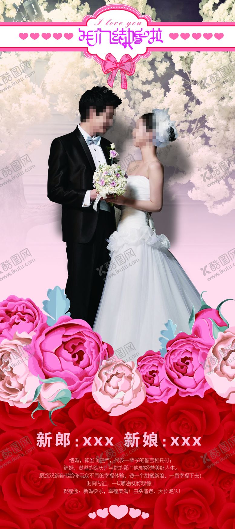 编号：15974609280207398731【酷图网】源文件下载-结婚展架