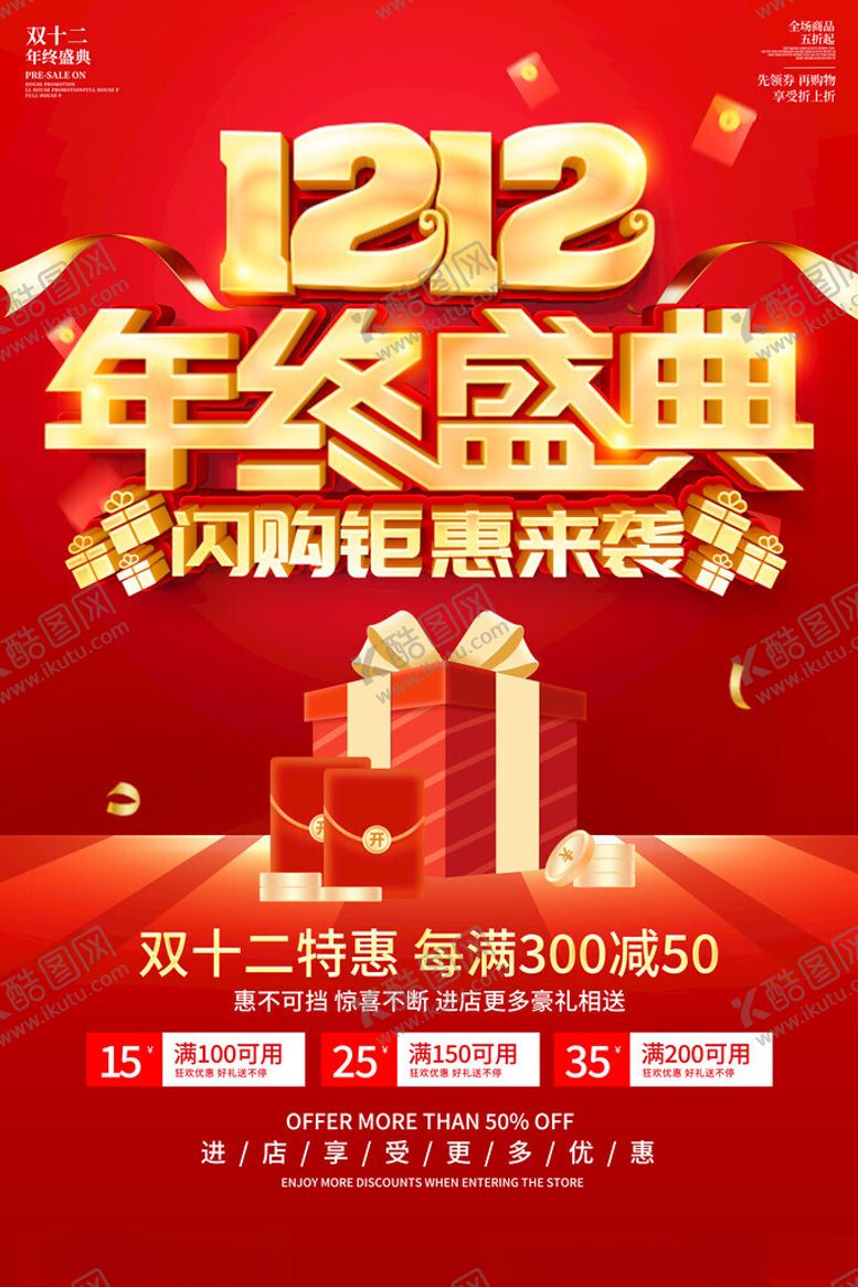 编号：72877211212234256866【酷图网】源文件下载-双12年终盛典