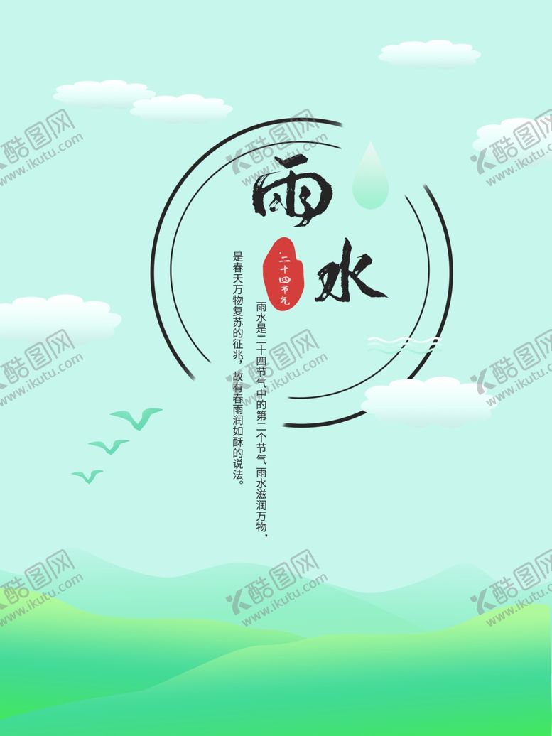 编号：33504301230414043884【酷图网】源文件下载-雨水节海报展板素材