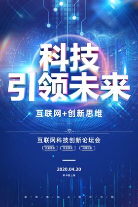 创意简洁科技引领未来海报