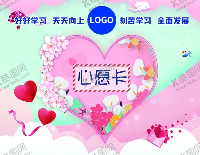 编号：86631501261920122996【酷图网】源文件下载-心愿卡