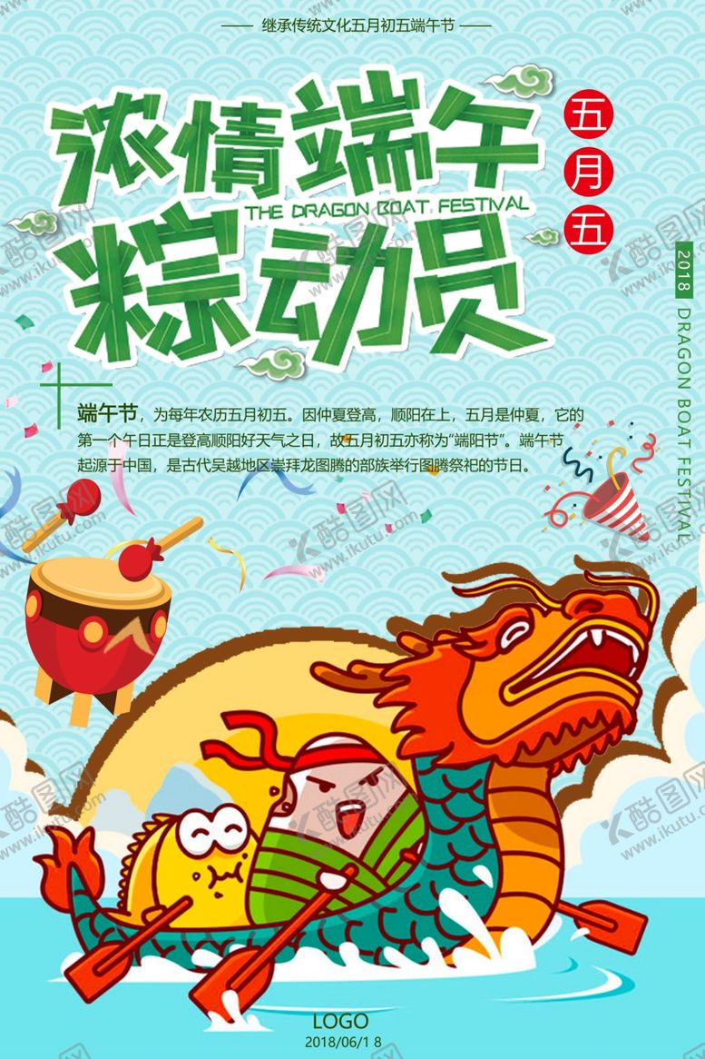 编号：15460210180008421279【酷图网】源文件下载-浓情端午