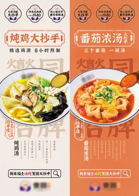 创意抄手店店招系列海报