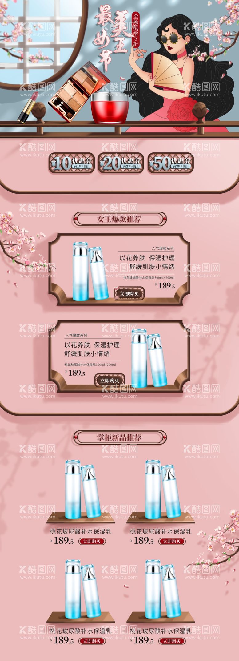 编号：43285603190831495293【酷图网】源文件下载-原创国潮美妆38妇女节女王节女