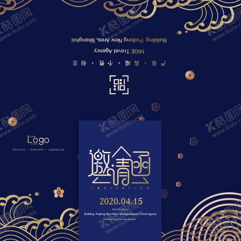 编号：90260007080048444949【酷图网】源文件下载-邀请函请帖