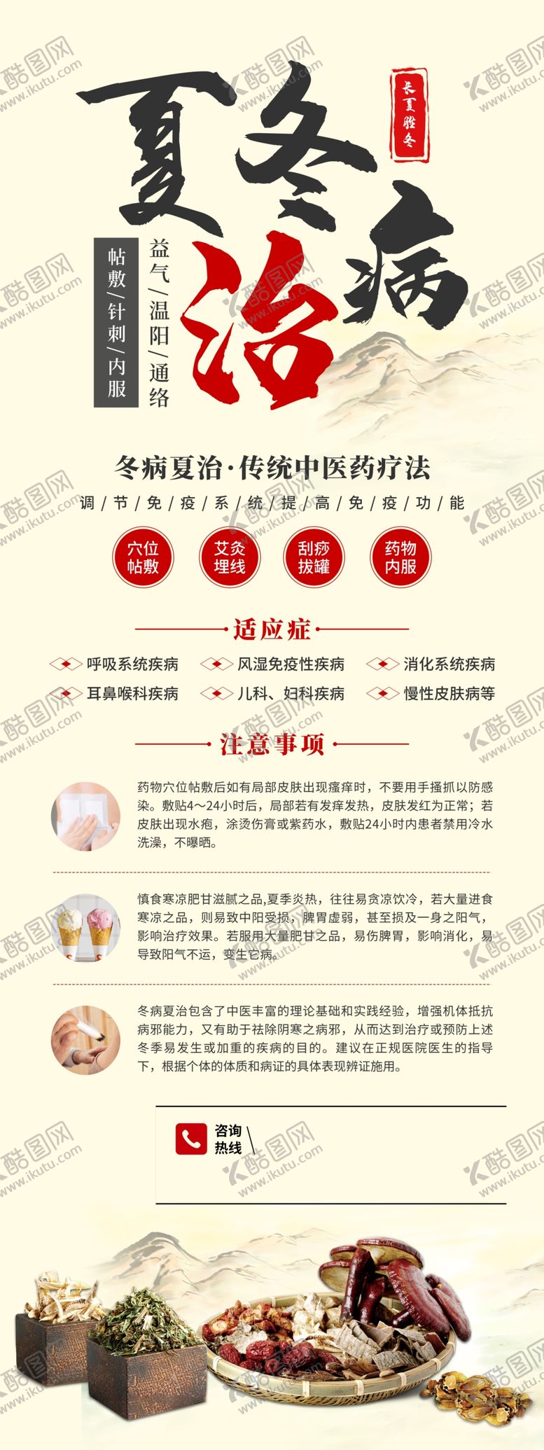 编号：25347410191122082080【酷图网】源文件下载-夏冬治病展架海报