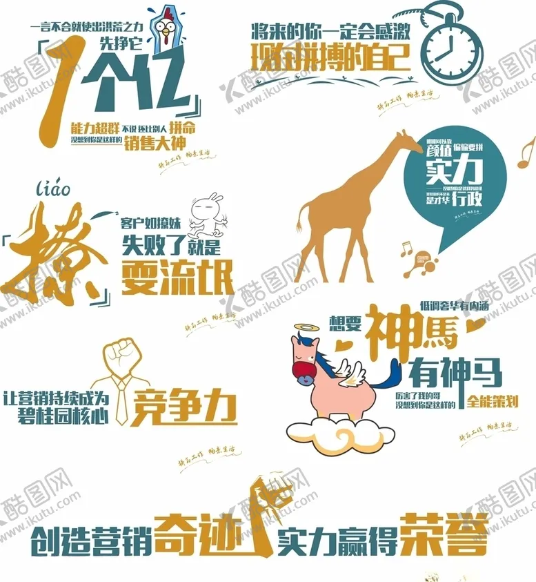 编号：80819906260104024381【酷图网】源文件下载-办公室标语墙