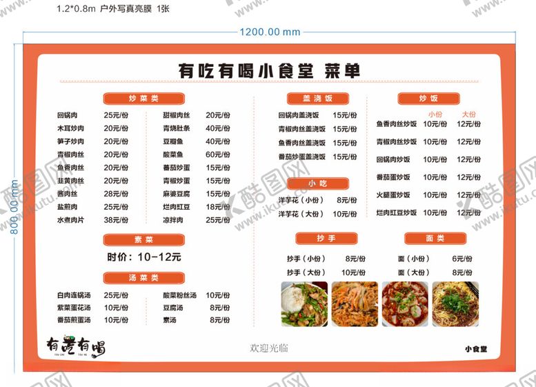 编号：96433601271210559657【酷图网】源文件下载-菜单价目表
