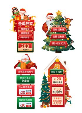 圣诞促销装饰牌组合