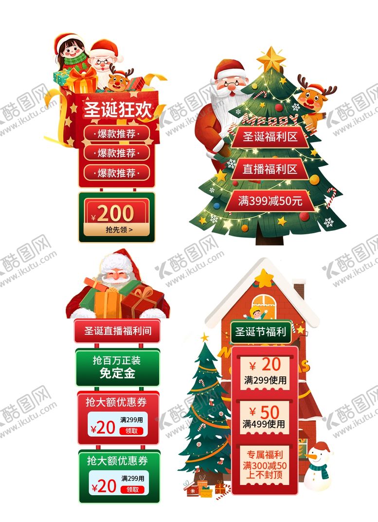 编号：30341604010333505991【酷图网】源文件下载-圣诞促销装饰牌组合