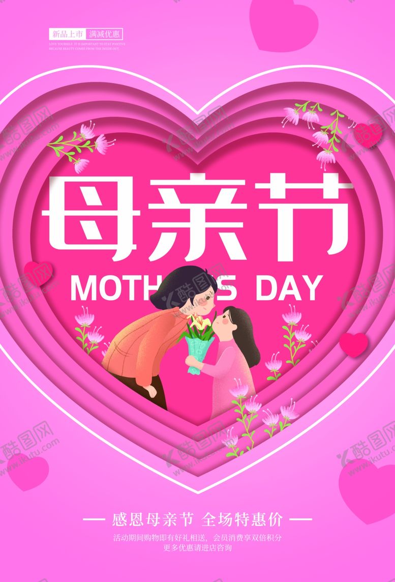 编号：20978610131550593027【酷图网】源文件下载-母亲节