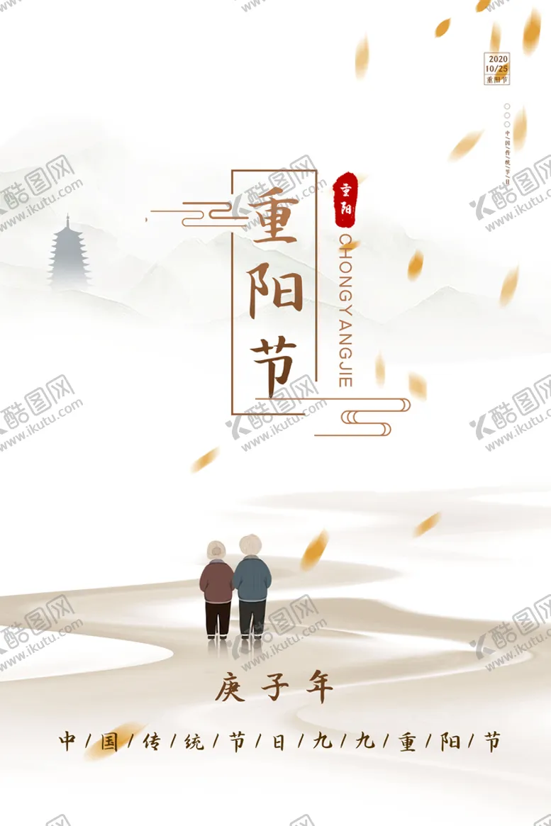 编号：67584109221317414659【酷图网】源文件下载-重阳节