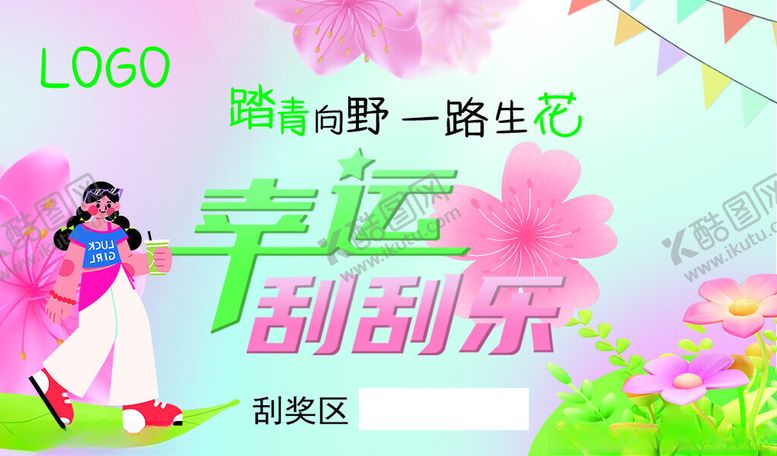 编号：39629604221653447297【酷图网】源文件下载-春天刮刮卡