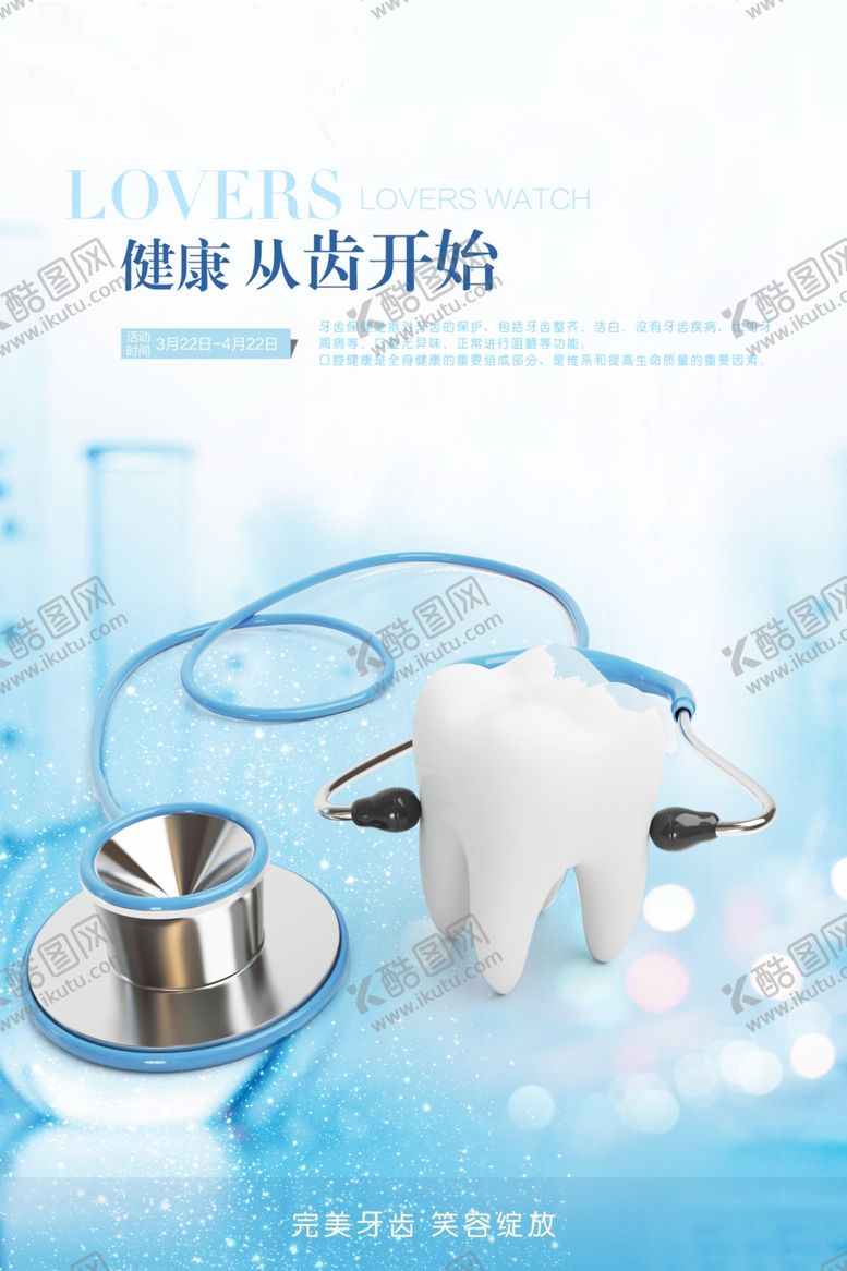 编号：51251910111428476971【酷图网】源文件下载-口腔