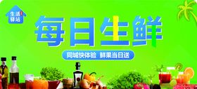 每日生鲜banner
