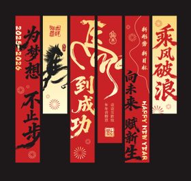 新年马到成功年会激励挂布条幅