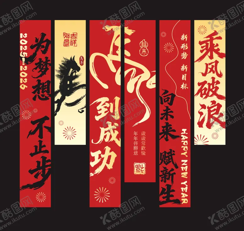 编号：36452512201225096992【酷图网】源文件下载-新年马到成功年会激励挂布条幅