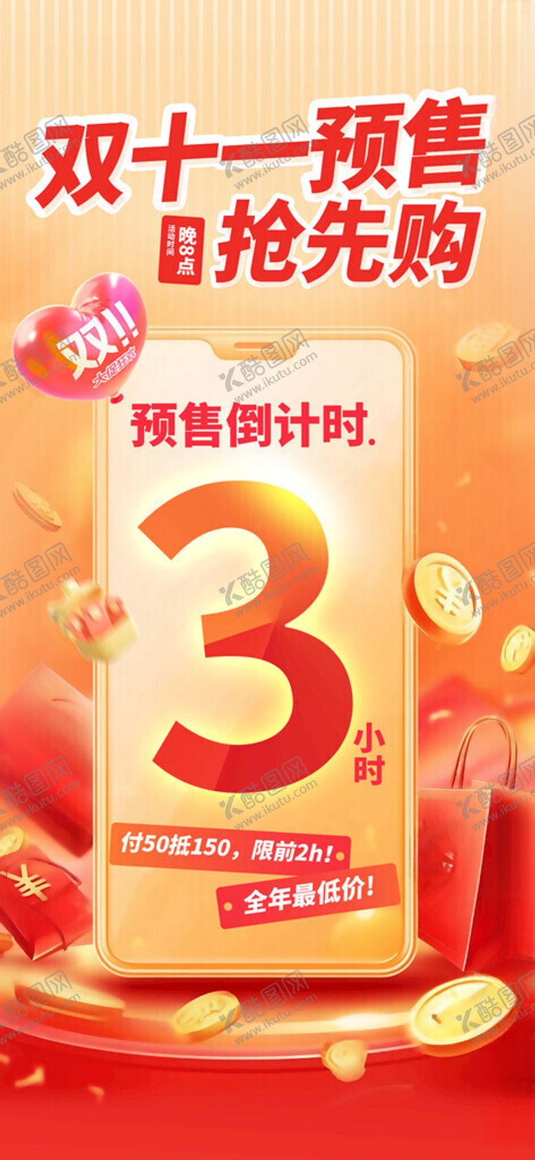 编号：26288011171627326367【酷图网】源文件下载-双十一3折