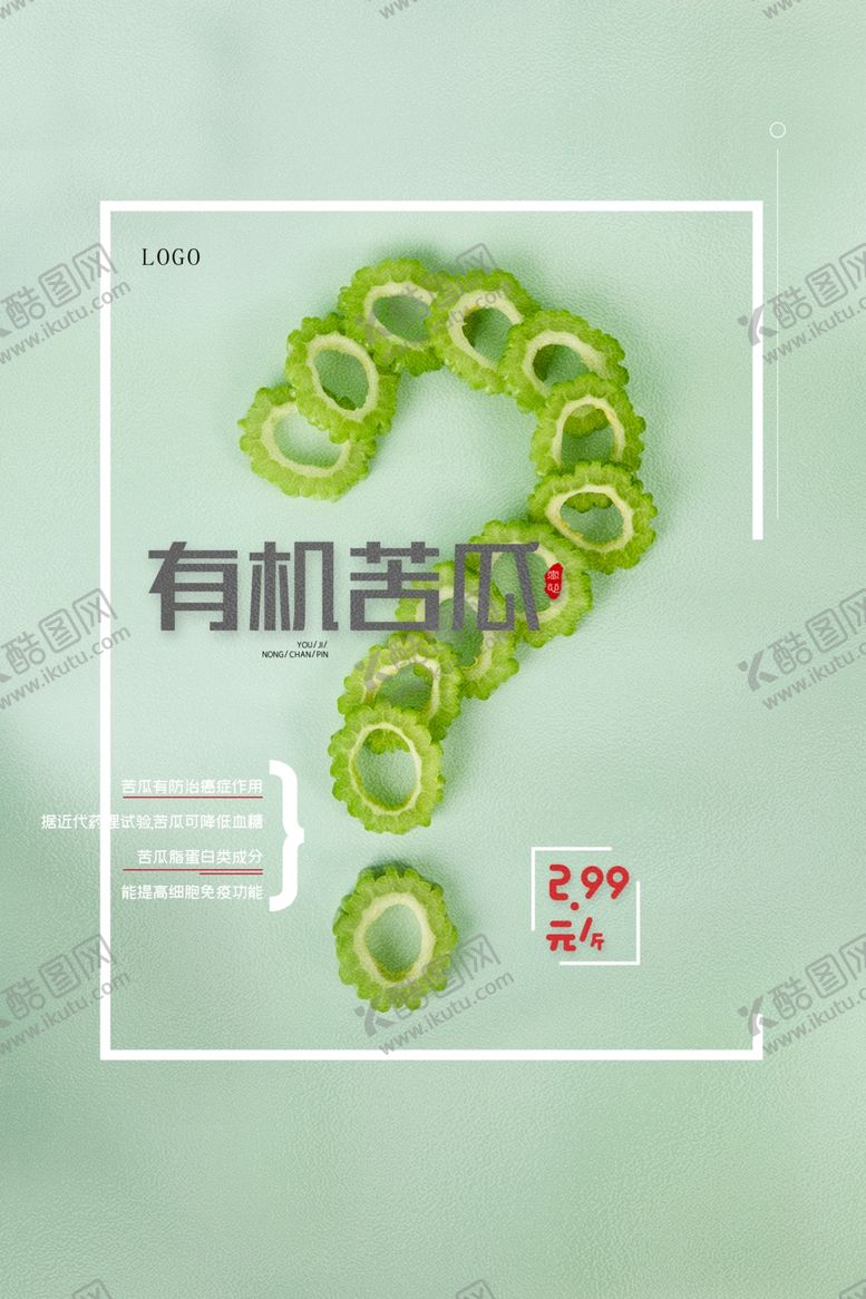 编号：19271709241048286106【酷图网】源文件下载-简约大气苦瓜海报