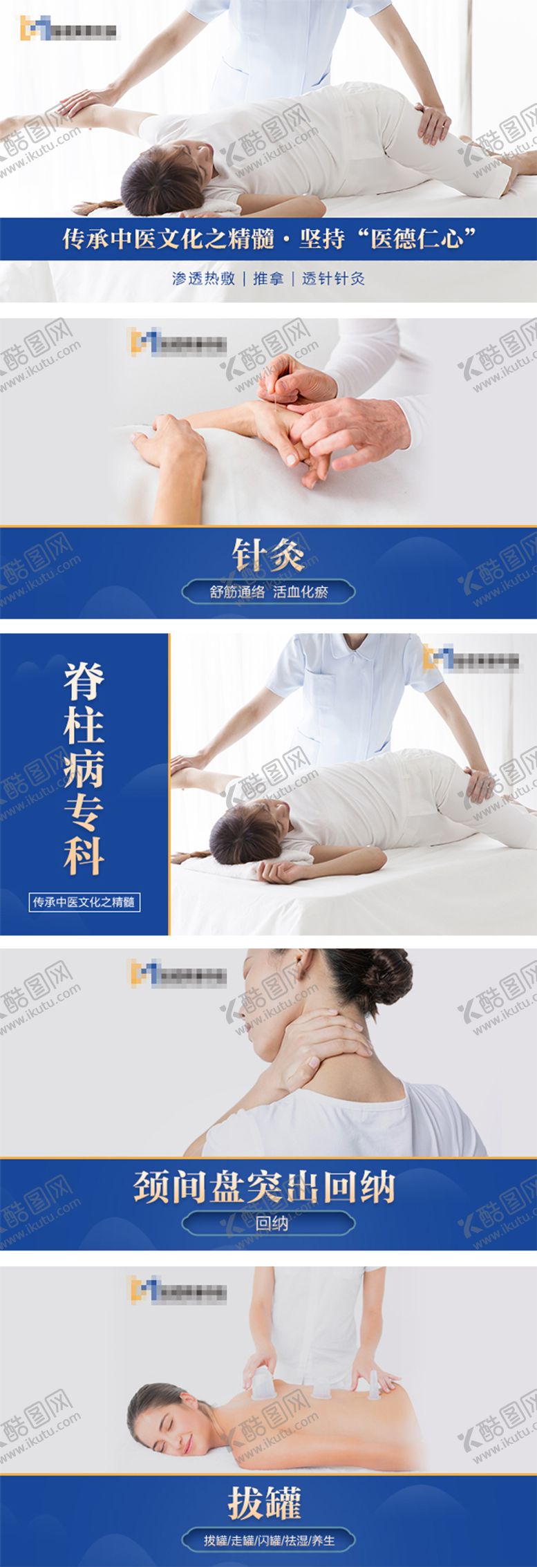 编号：67736807231551576202【酷图网】源文件下载-美图轮播中医团购图