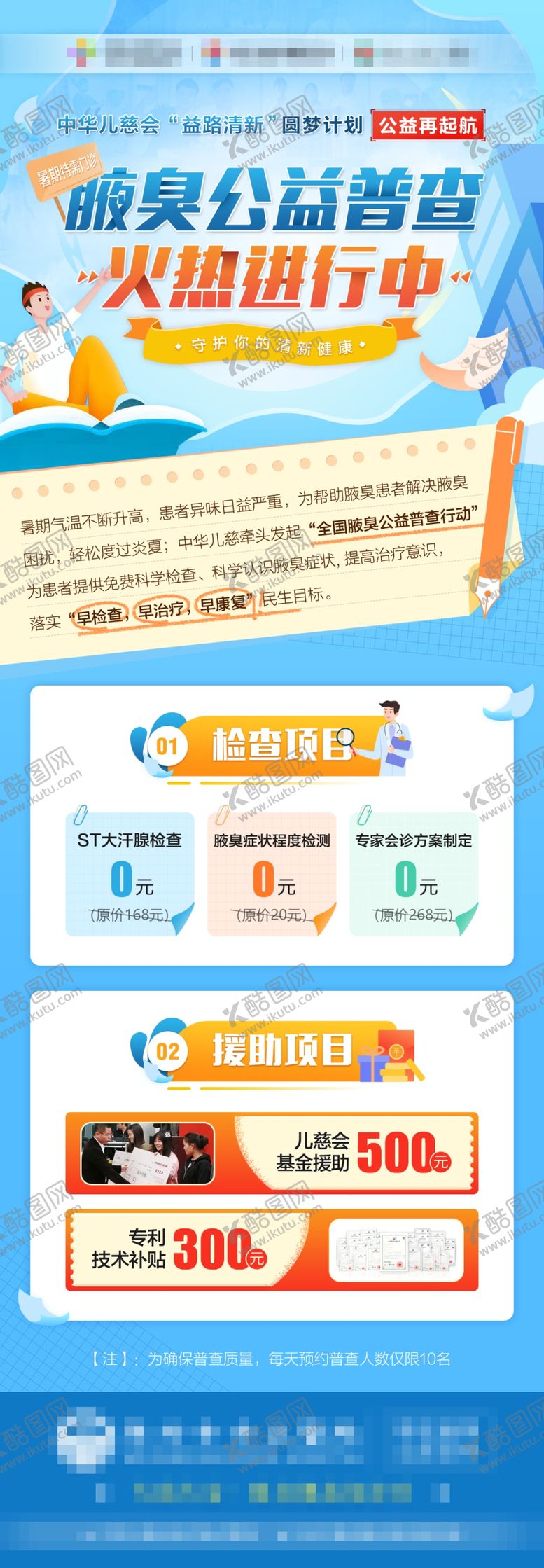 编号：29138709140559382795【酷图网】源文件下载-狐臭 腋臭