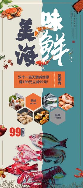 美味海鲜
