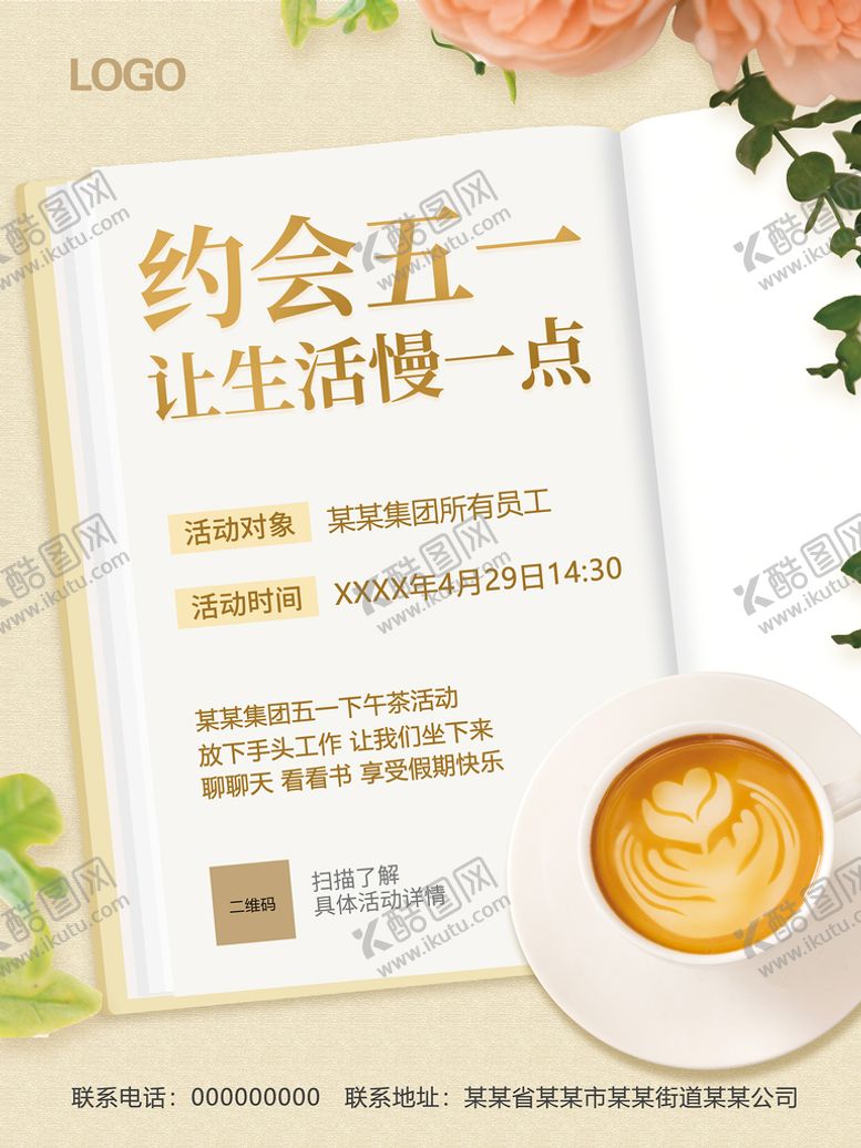 编号：60843710020842470261【酷图网】源文件下载-约会51 让生活慢一点 