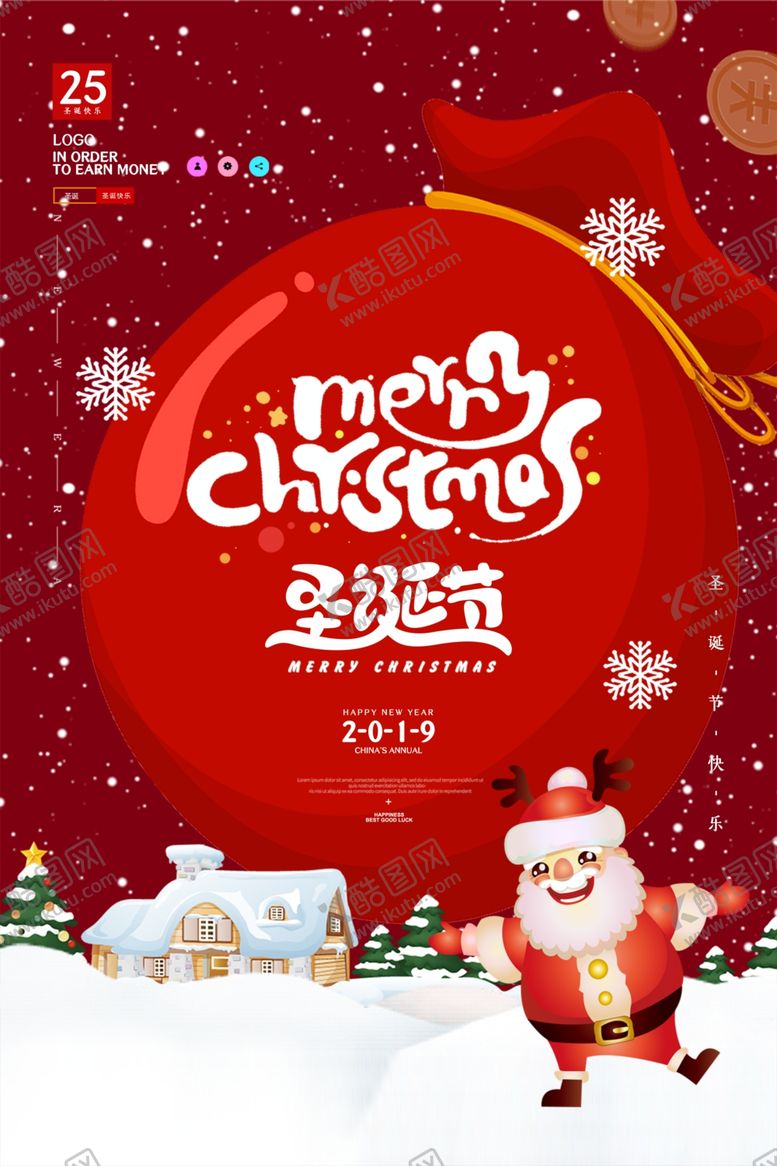 编号：62362610182252315297【酷图网】源文件下载-圣诞节海报