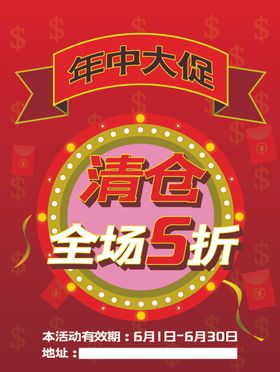 5折促销海报