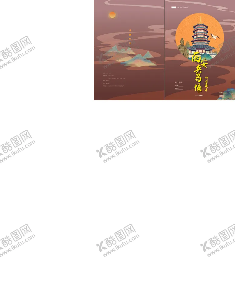 编号：43415802270614294116【酷图网】源文件下载-国潮西安兵马俑研学海报画册封面