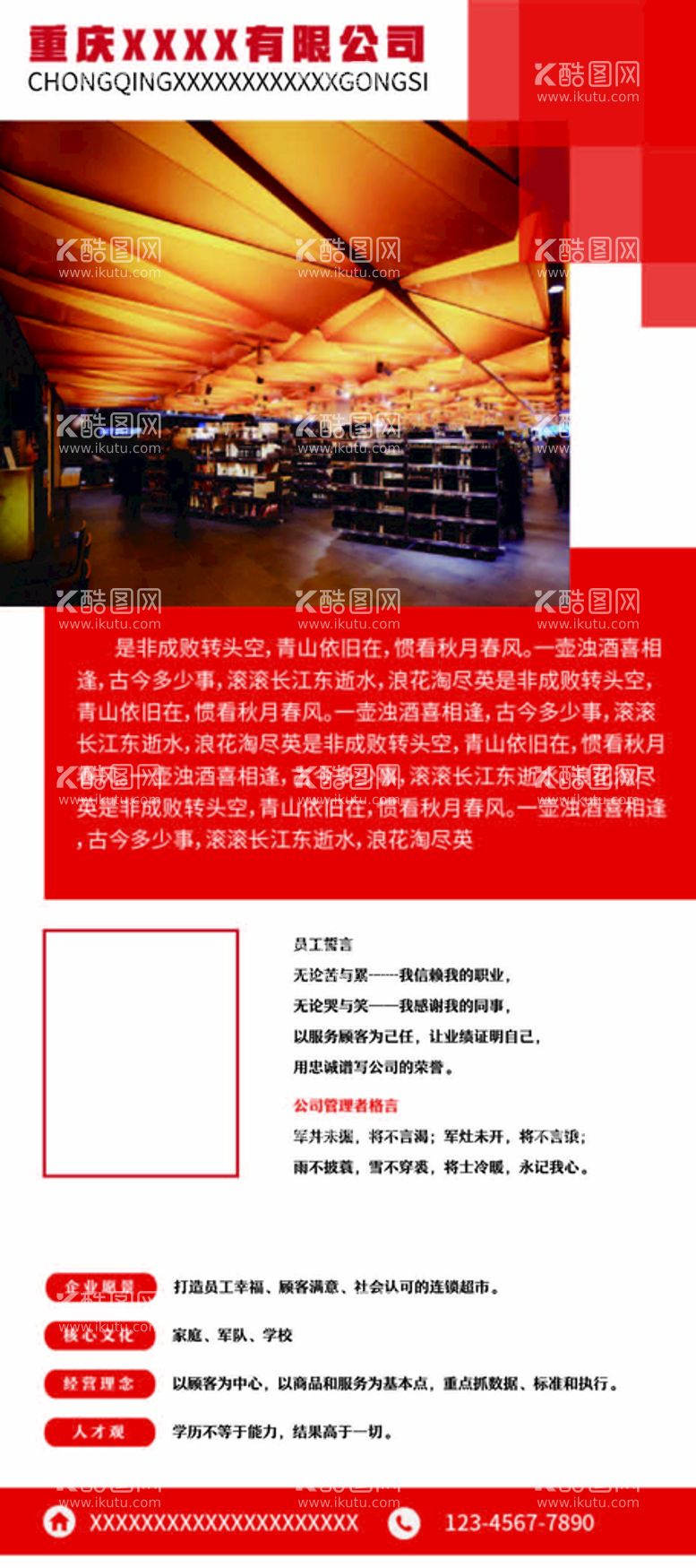 编号：67694111201102403329【酷图网】源文件下载-公司介绍展架