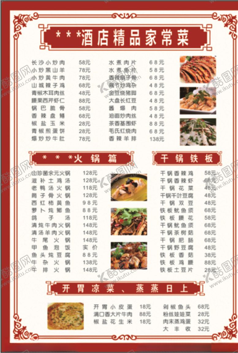 编号：27447205080159042500【酷图网】源文件下载-菜单