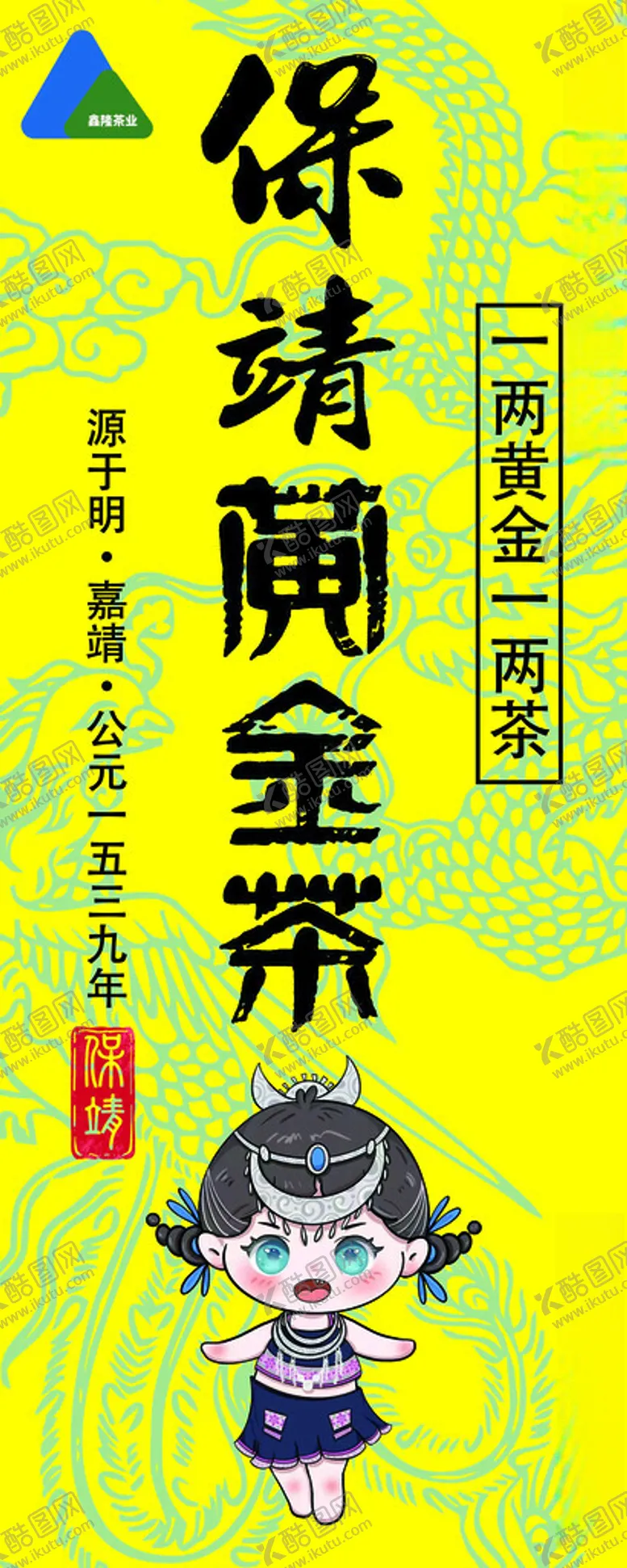 编号：79562001250222477748【酷图网】源文件下载-黄金茶宣传简约