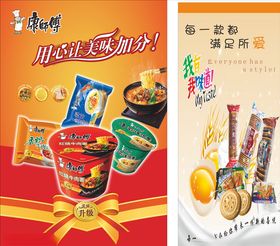 康师傅泡面饼干海报