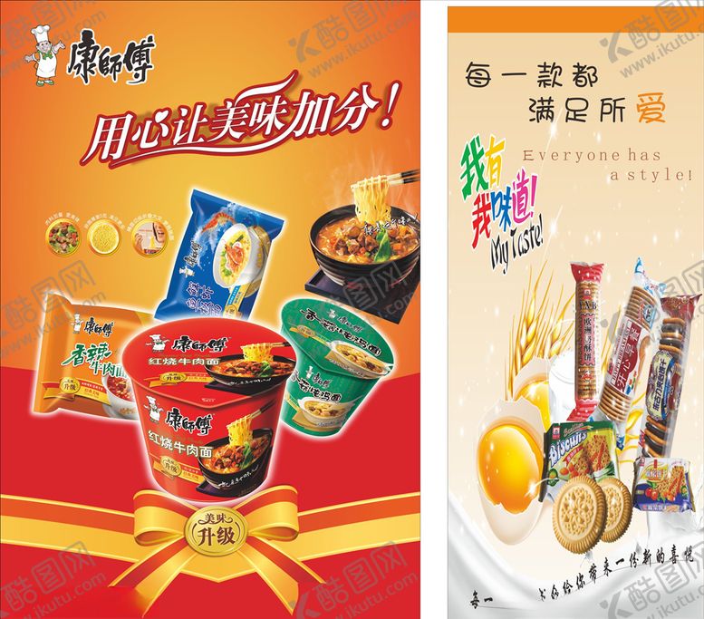 编号：72271410031802151099【酷图网】源文件下载-康师傅泡面饼干海报