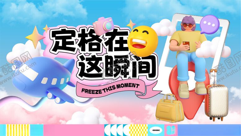 编号：48004803082326195010【酷图网】源文件下载-夏日时尚潮流海报