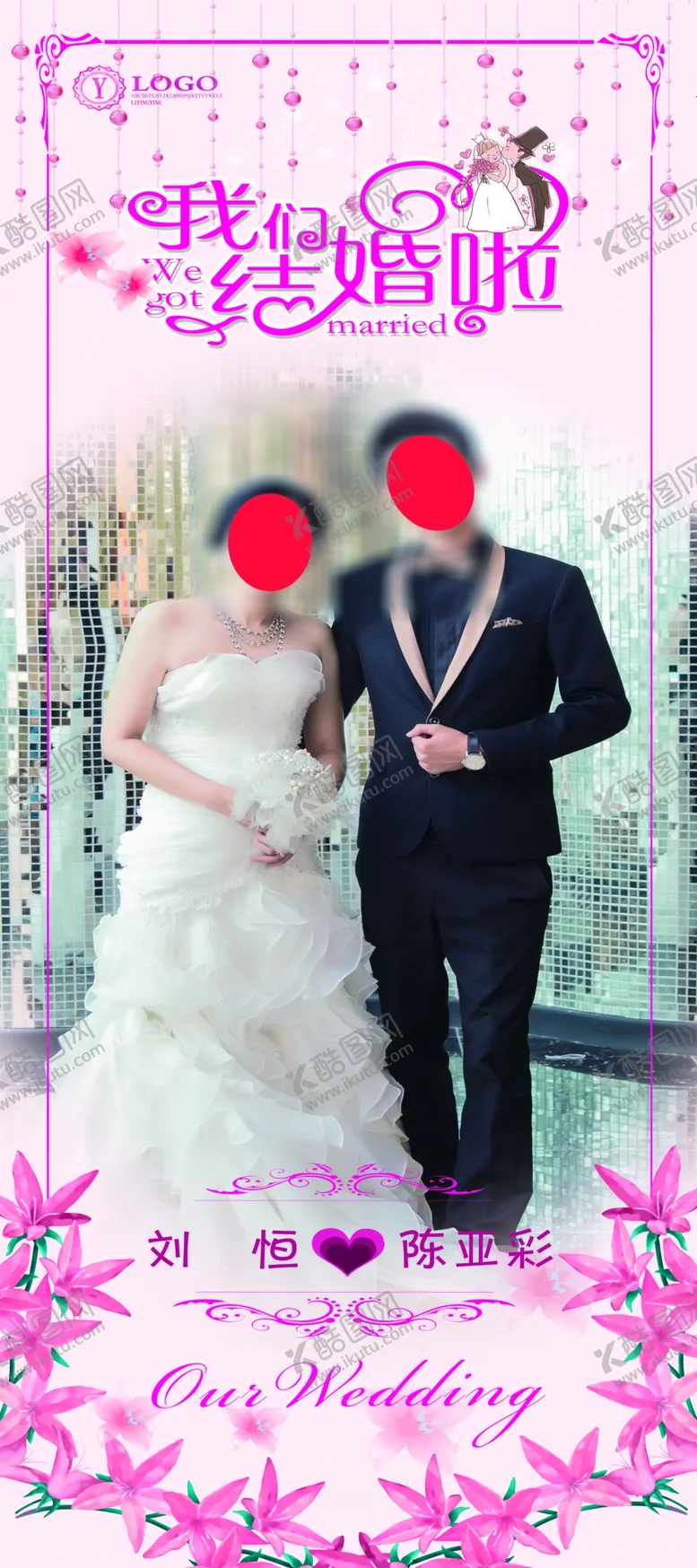 编号：14765011251650548848【酷图网】源文件下载-结婚展板