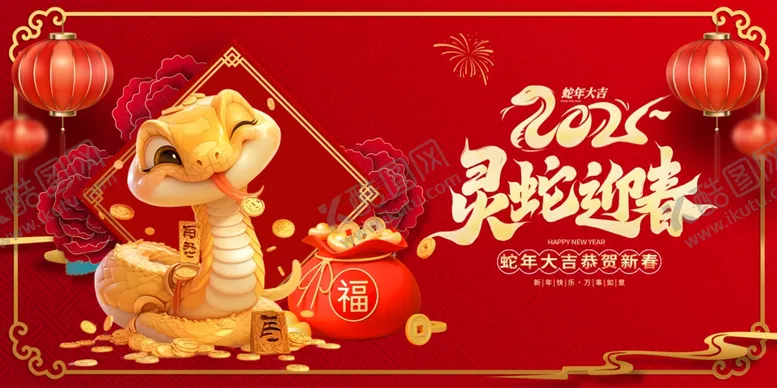 编号：85358401251431219009【酷图网】源文件下载-灵蛇迎春