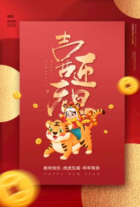 新年快乐吉祥娃娃