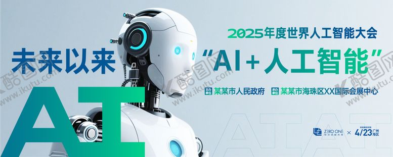 编号：73106309161501248310【酷图网】源文件下载-AI人工智能大会主画面背景板